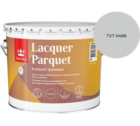 Лак паркетный Tikkurila LACQUER PARQUET EP глянцевый 9л 700001144_TVT H499