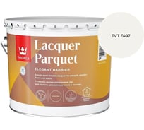 Лак паркетный Tikkurila LACQUER PARQUET EP полуматовый 9л 700001147_TVT F497