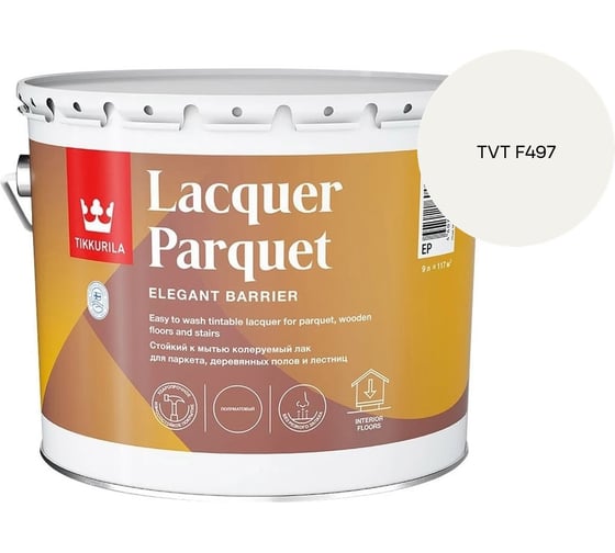 Лак паркетный Tikkurila LACQUER PARQUET EP полуматовый 9л 700001147_TVT F497