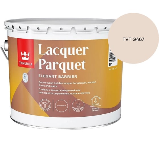 Лак паркетный Tikkurila LACQUER PARQUET EP полуматовый 9л 700001147_TVT G467