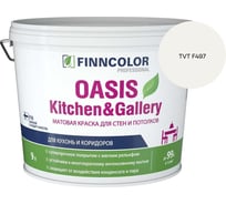 Краска Finncolor OASIS KITCHEN & GALLERY A мат 9л 700001254_TVT F497