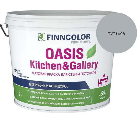Краска Finncolor OASIS KITCHEN & GALLERY A мат 9л 700001254_TVT L498