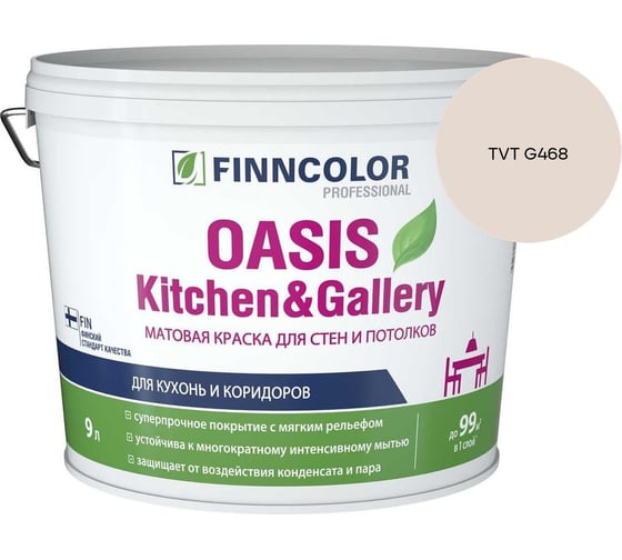 Краска Finncolor OASIS KITCHEN & GALLERY A мат 9л 700001254_TVT G468