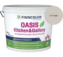 Краска Finncolor OASIS KITCHEN & GALLERY A мат 9л 700001254_TVT H486