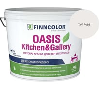 Краска Finncolor OASIS KITCHEN & GALLERY A мат 9л 700001254_TVT F468