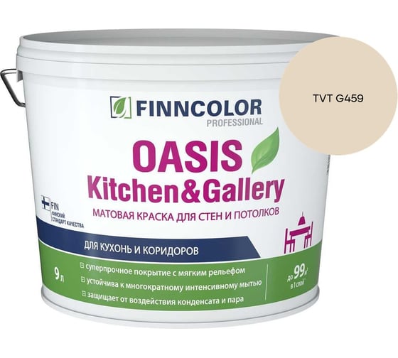 Краска Finncolor OASIS KITCHEN & GALLERY A мат 9л 700001254_TVT G459