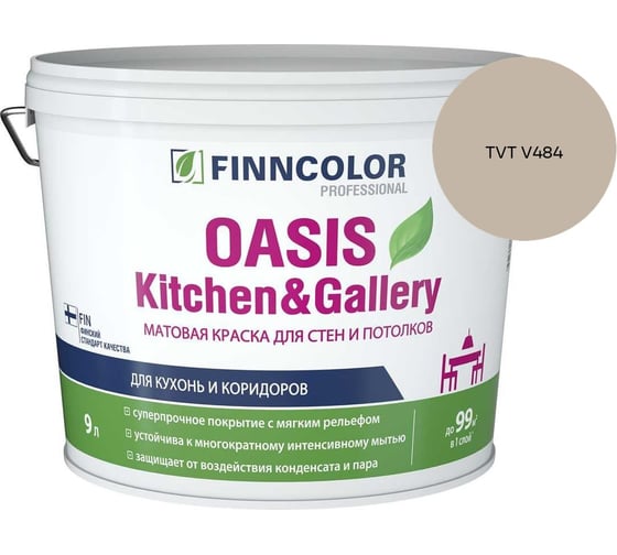 Краска Finncolor OASIS KITCHEN & GALLERY A мат 9л 700001254_TVT V484