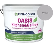 Краска Finncolor OASIS KITCHEN & GALLERY A мат 9л 700001254_TVT J488