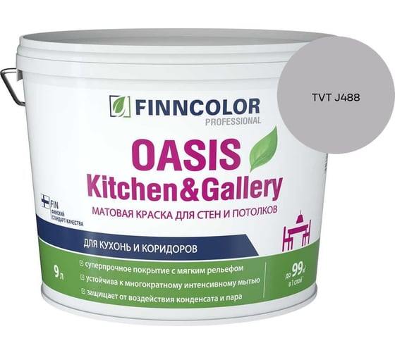 Краска Finncolor OASIS KITCHEN & GALLERY A мат 9л 700001254_TVT J488