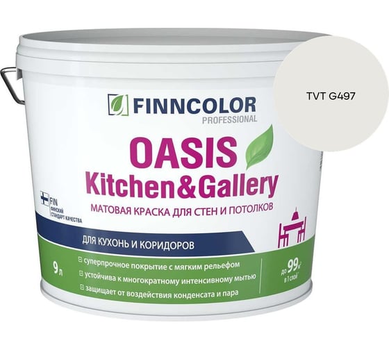 Краска Finncolor OASIS KITCHEN & GALLERY A мат 9л 700001254_TVT G497
