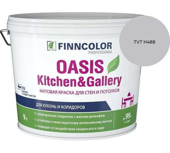 Краска Finncolor OASIS KITCHEN & GALLERY A мат 9л 700001254_TVT H488