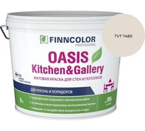 Краска Finncolor OASIS KITCHEN & GALLERY A мат 9л 700001254_TVT Y485