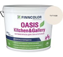 Краска Finncolor OASIS KITCHEN & GALLERY A мат 9л 700001254_TVT F458