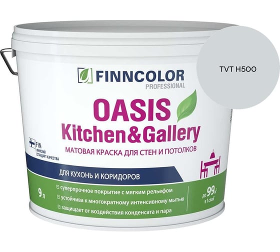 Краска Finncolor OASIS KITCHEN & GALLERY A мат 9л 700001254_TVT H500