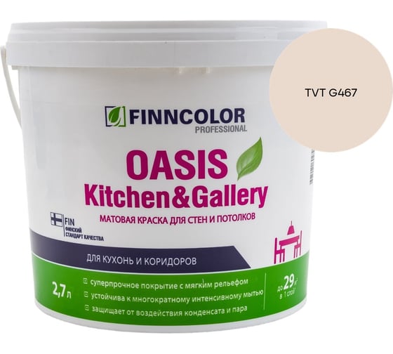 Краска Finncolor OASIS KITCHEN & GALLERY A мат 2.7л 700001253_TVT G467