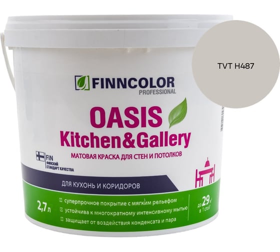 Краска Finncolor OASIS KITCHEN & GALLERY A мат 2.7л 700001253_TVT H487