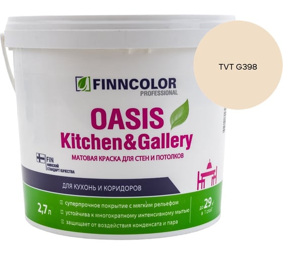 Краска Finncolor OASIS KITCHEN & GALLERY A мат 2.7л 700001253_TVT G398