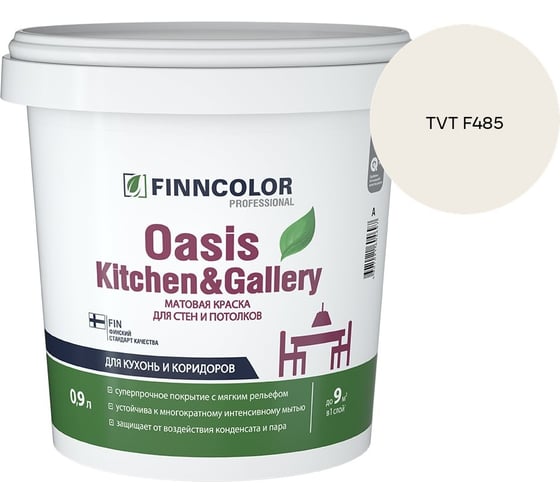 Краска Finncolor OASIS KITCHEN & GALLERY A мат 0.9л 700001252_TVT F485