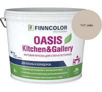 Краска Finncolor OASIS KITCHEN & GALLERY A мат 9л 700001254_TVT J484
