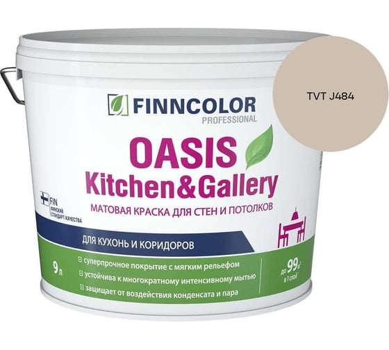 Краска Finncolor OASIS KITCHEN & GALLERY A мат 9л 700001254_TVT J484