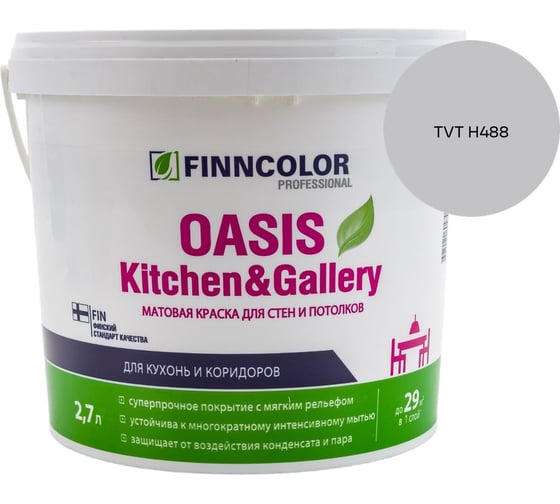 Краска Finncolor OASIS KITCHEN & GALLERY A мат 2.7л 700001253_TVT H488