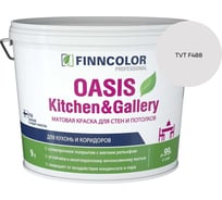 Краска Finncolor OASIS KITCHEN & GALLERY A мат 9л 700001254_TVT F488