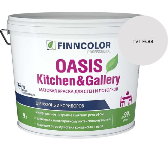 Краска Finncolor OASIS KITCHEN & GALLERY A мат 9л 700001254_TVT F488