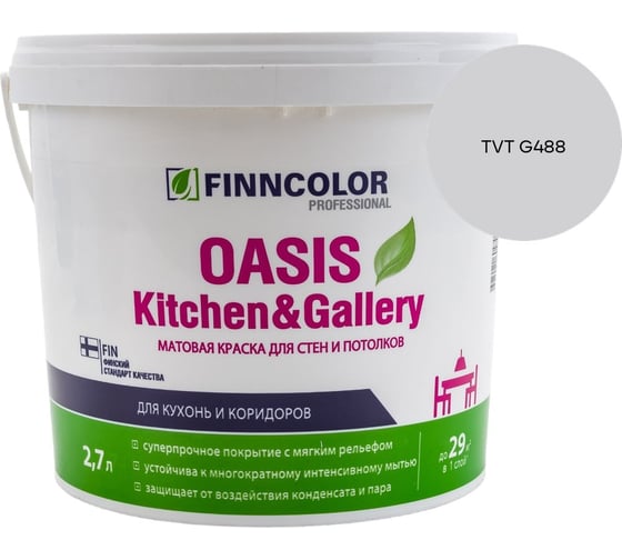 Краска Finncolor OASIS KITCHEN & GALLERY A мат 2.7л 700001253_TVT G488