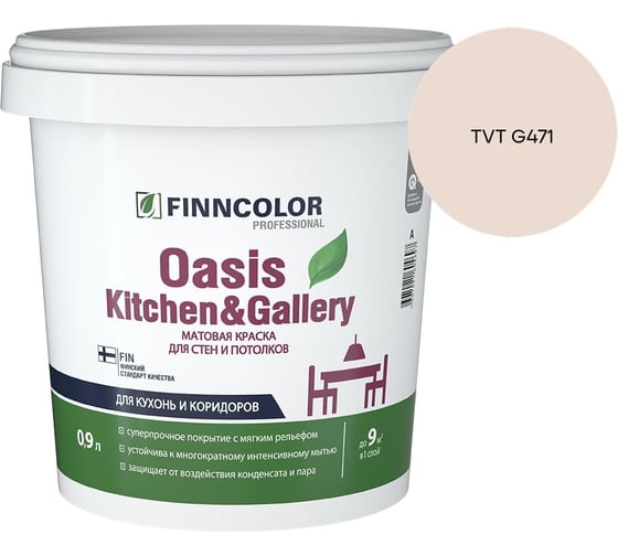 Краска Finncolor OASIS KITCHEN & GALLERY A мат 0.9л 700001252_TVT G471