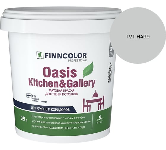 Краска Finncolor OASIS KITCHEN & GALLERY A мат 0.9л 700001252_TVT H499