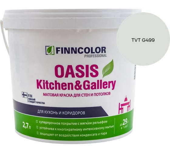 Краска Finncolor OASIS KITCHEN & GALLERY A мат 2.7л 700001253_TVT G499