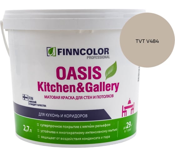 Краска Finncolor OASIS KITCHEN & GALLERY A мат 2.7л 700001253_TVT V484
