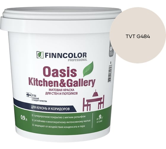 Краска Finncolor OASIS KITCHEN & GALLERY A мат 0.9л 700001252_TVT G484