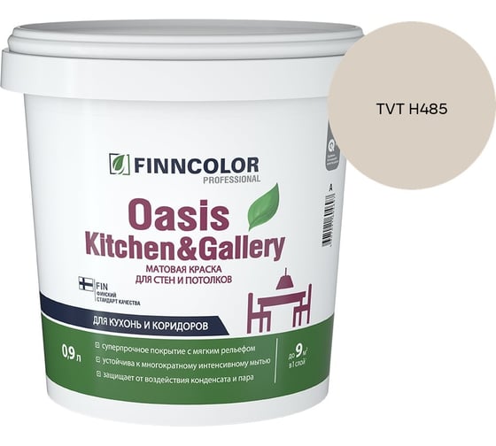 Краска Finncolor OASIS KITCHEN & GALLERY A мат 0.9л 700001252_TVT H485