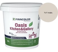 Краска Finncolor OASIS KITCHEN & GALLERY A мат 0.9л 700001252_TVT H484