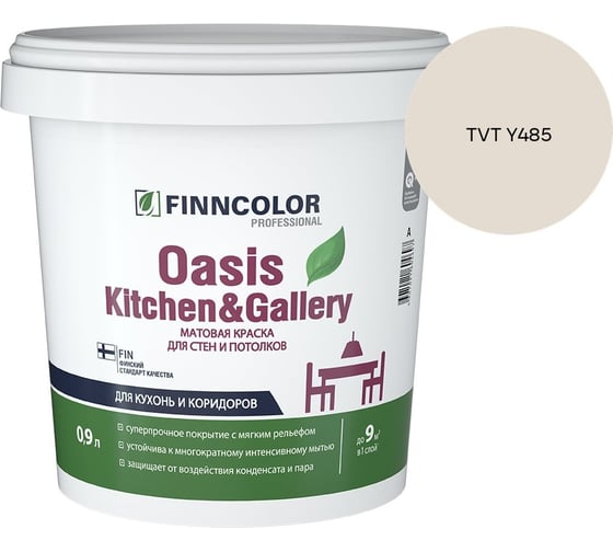 Краска Finncolor OASIS KITCHEN & GALLERY A мат 0.9л 700001252_TVT Y485