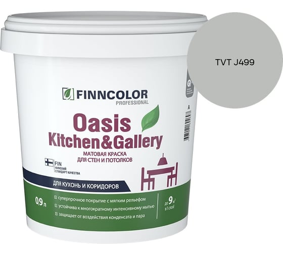Краска Finncolor OASIS KITCHEN & GALLERY A мат 0.9л 700001252_TVT J499