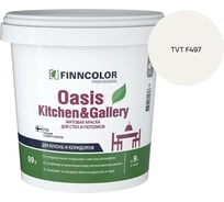Краска Finncolor OASIS KITCHEN & GALLERY A мат 0.9л 700001252_TVT F497