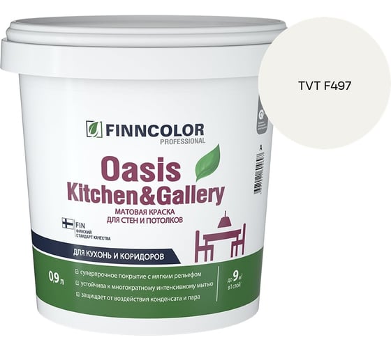 Краска Finncolor OASIS KITCHEN & GALLERY A мат 0.9л 700001252_TVT F497
