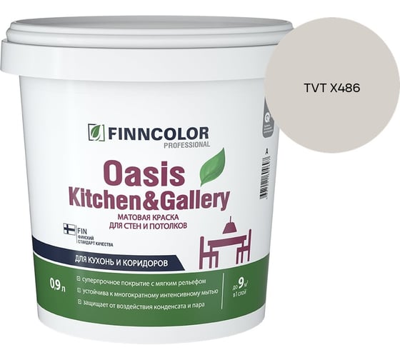 Краска Finncolor OASIS KITCHEN & GALLERY A мат 0.9л 700001252_TVT X486