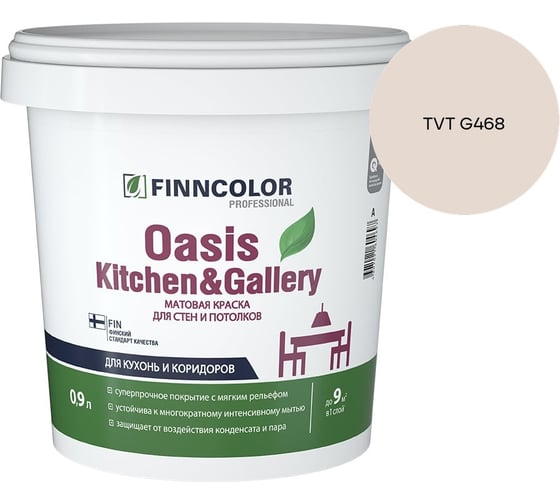 Краска Finncolor OASIS KITCHEN & GALLERY A мат 0.9л 700001252_TVT G468