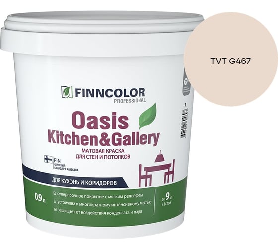 Краска Finncolor OASIS KITCHEN & GALLERY A мат 0.9л 700001252_TVT G467