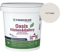 Краска Finncolor OASIS KITCHEN & GALLERY A мат 0.9л 700001252_TVT G482