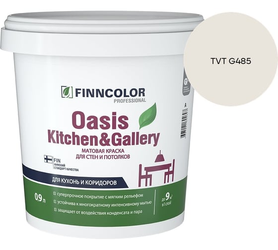 Краска Finncolor OASIS KITCHEN & GALLERY A мат 0.9л 700001252_TVT G485