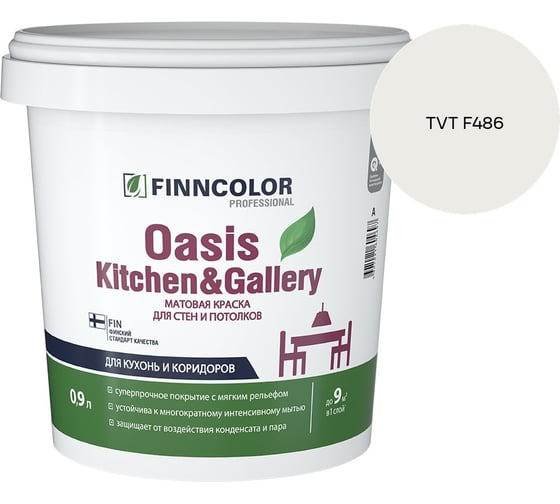 Краска Finncolor OASIS KITCHEN & GALLERY A мат 0.9л 700001252_TVT F486