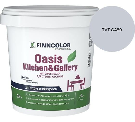 Краска Finncolor OASIS KITCHEN & GALLERY A мат 0.9л 700001252_TVT G489
