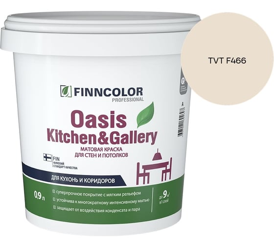 Краска Finncolor OASIS KITCHEN & GALLERY A мат 0.9л 700001252_TVT F466
