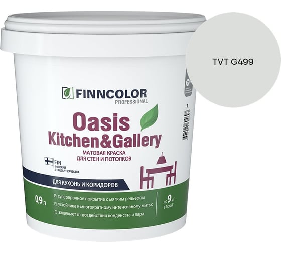 Краска Finncolor OASIS KITCHEN & GALLERY A мат 0.9л 700001252_TVT G499