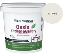 Краска Finncolor OASIS KITCHEN & GALLERY A мат 0.9л 700001252_TVT F482