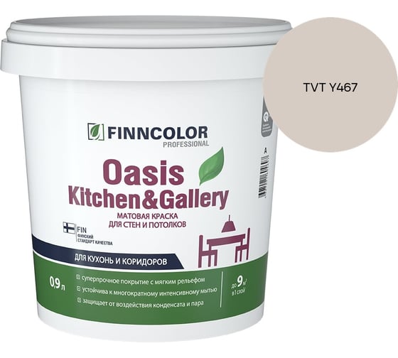 Краска Finncolor OASIS KITCHEN & GALLERY A мат 0.9л 700001252_TVT Y467